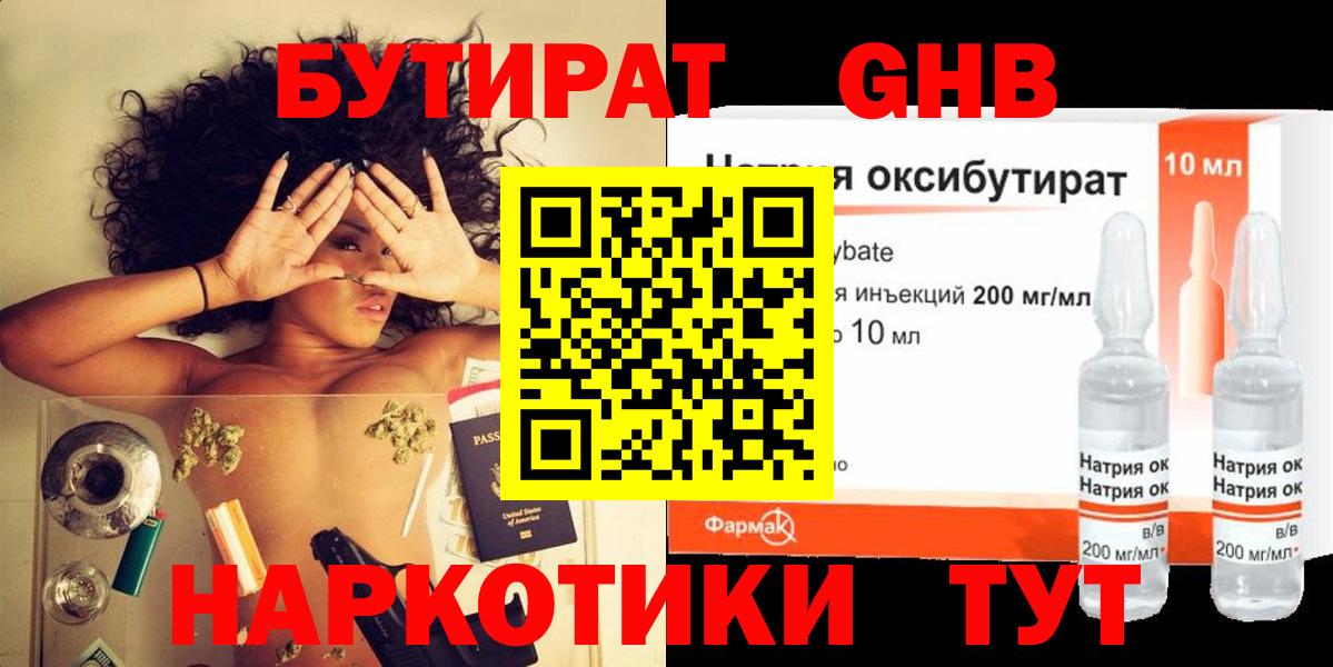 БУТИРАТ жидкий экстази  Вход с VPN  Новороссийск 