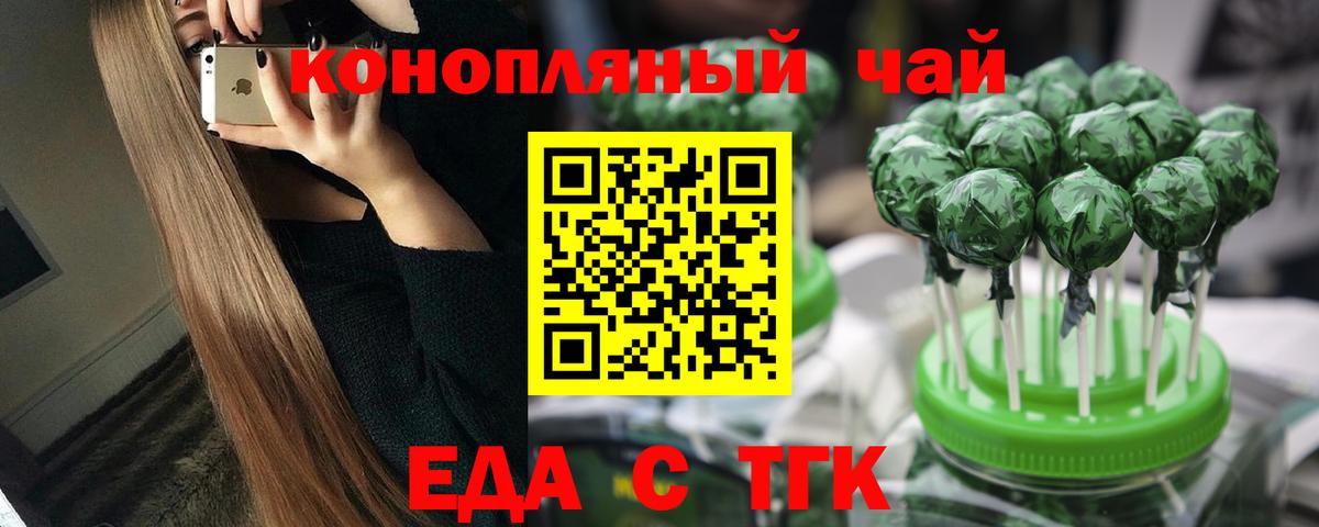 Новороссийск  Еда ТГК марихуана  Вход с VPN 