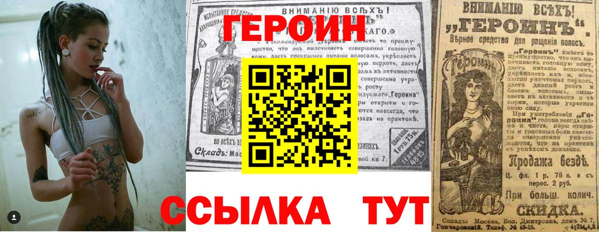 ГЕРОИН гречка Новороссийск