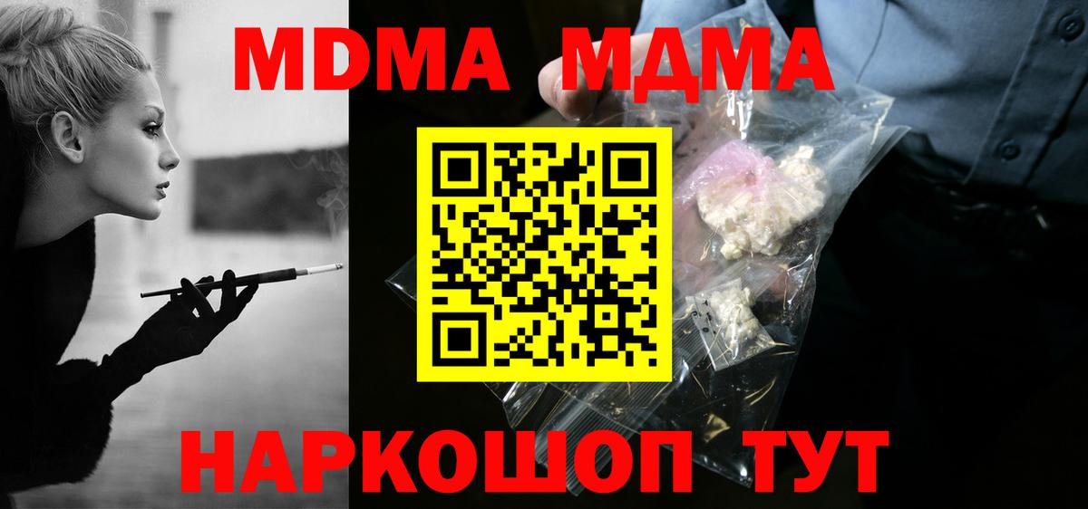 МДМА crystal  MDMA  Новороссийск  Вход с VPN 