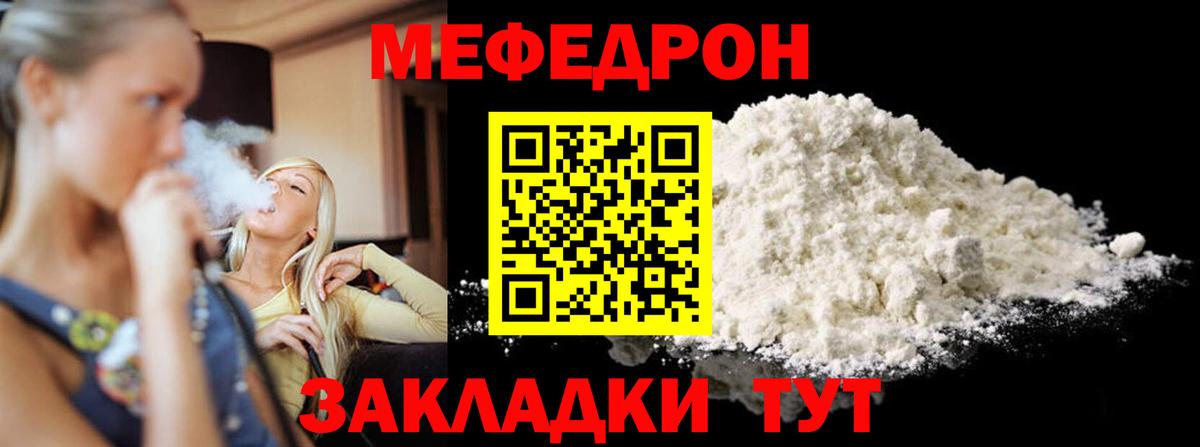 МЕФ кристаллы Новороссийск