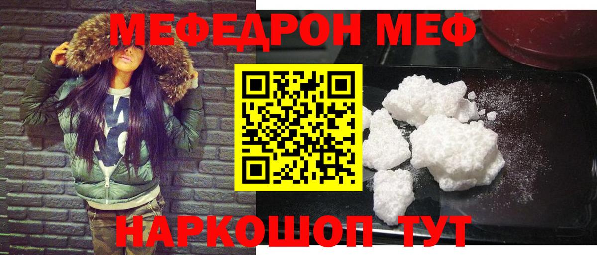 Мефедрон  МЯУ-МЯУ мука  Меф  МЕФ mephedrone  Вход с VPN  Новороссийск 