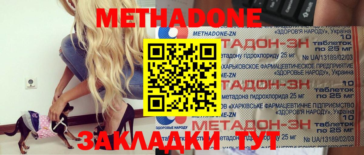 Метадон кристалл  Вход с VPN  Новороссийск 
